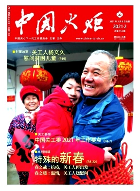 中国火炬杂志封面