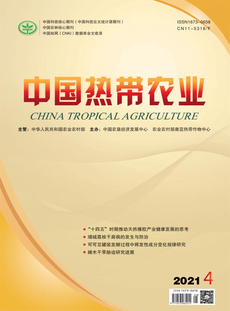 中国热带农业杂志封面