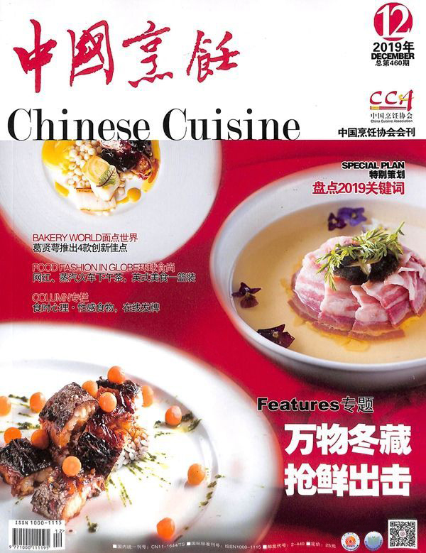 中国烹饪杂志封面