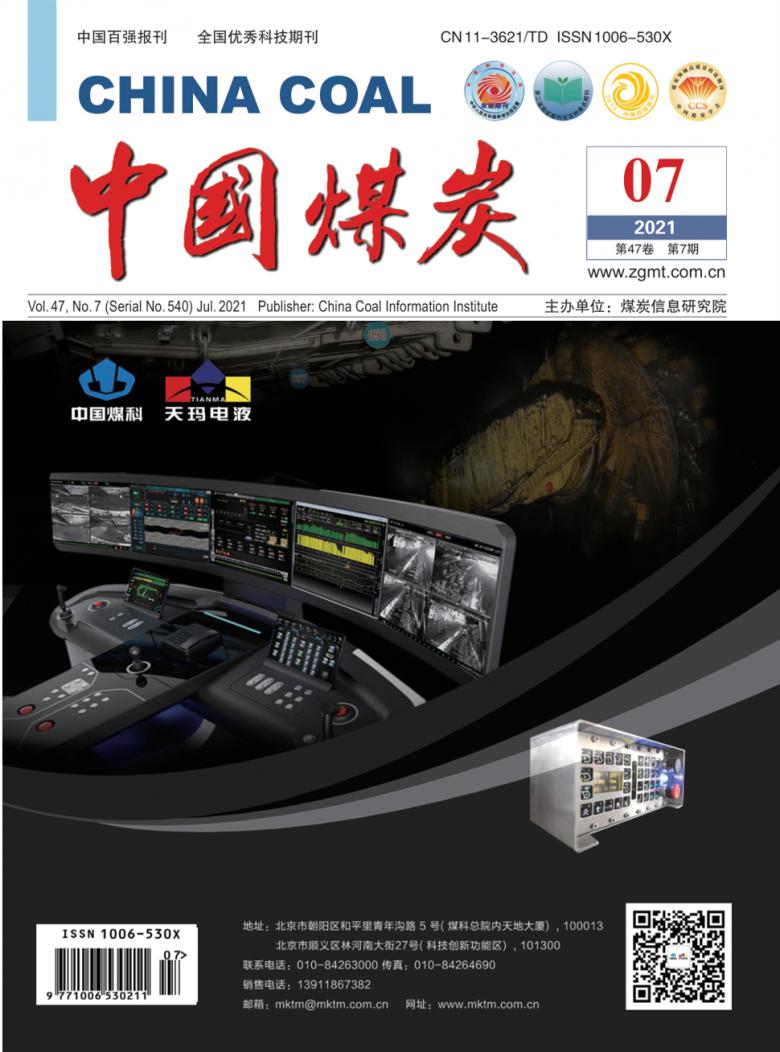 中国煤炭杂志封面