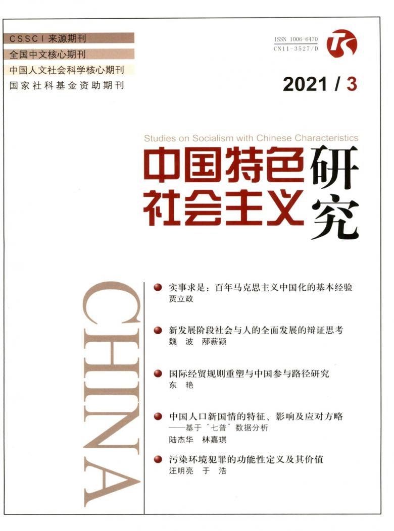 中国特色社会主义研究杂志封面
