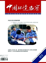 中国环境监察杂志封面
