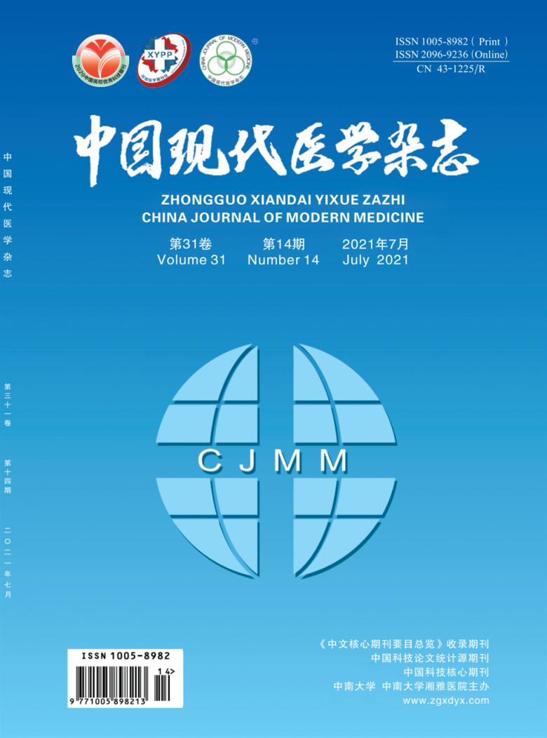中国现代医学杂志封面