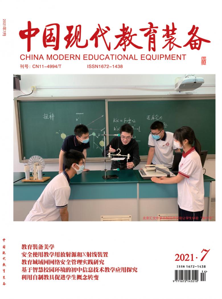 中国现代教育装备杂志封面