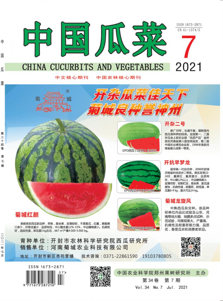 中国瓜菜封面