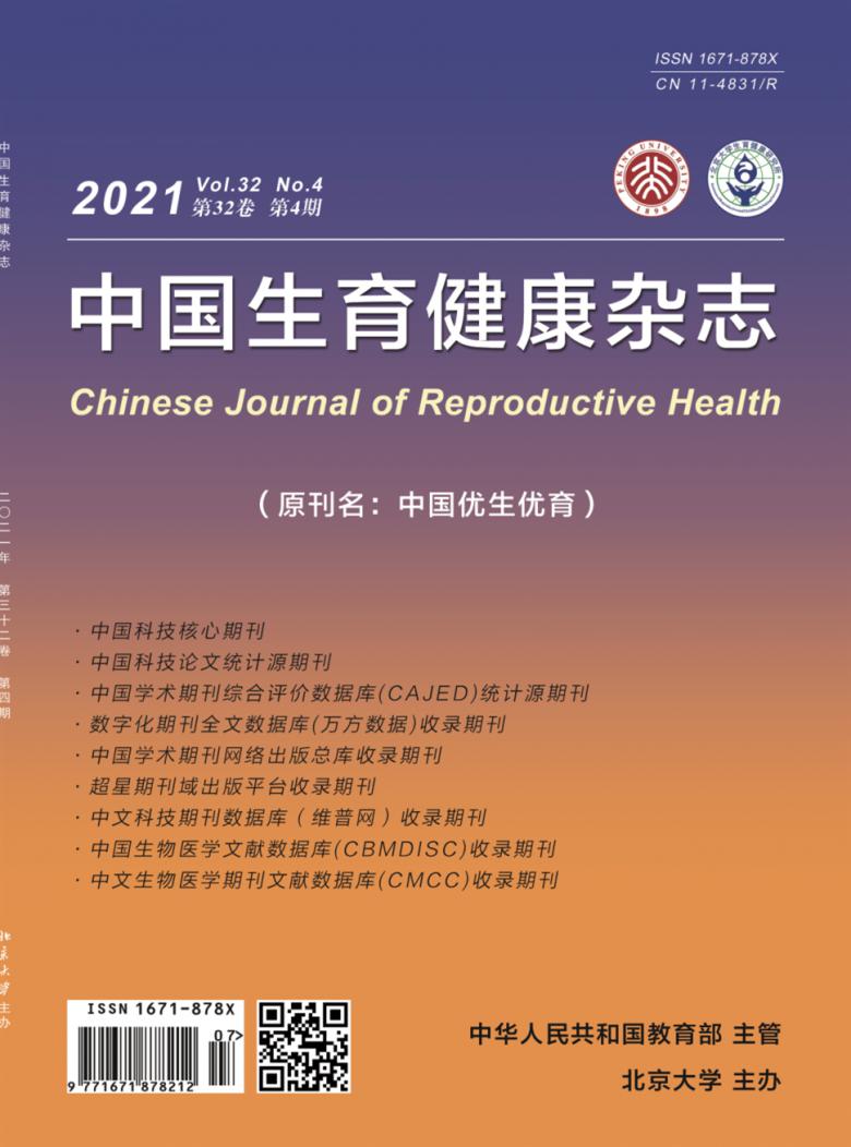 中国生育健康杂志封面