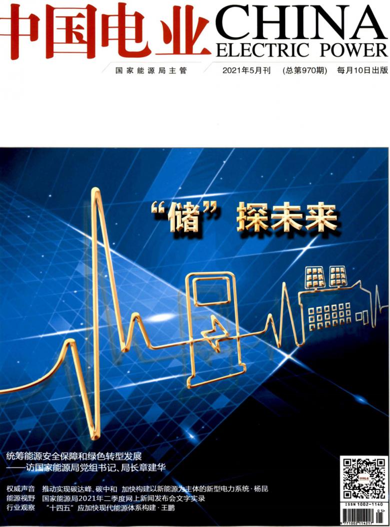 中国电业杂志封面