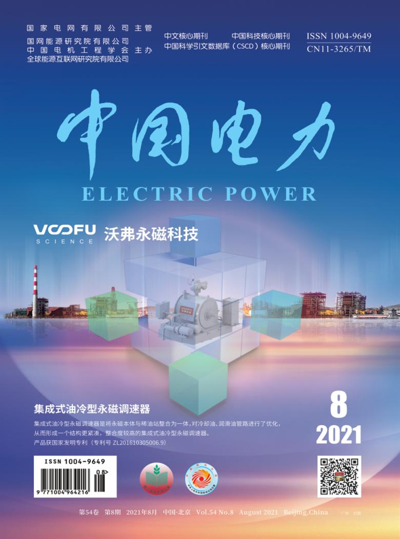 中国电力杂志封面