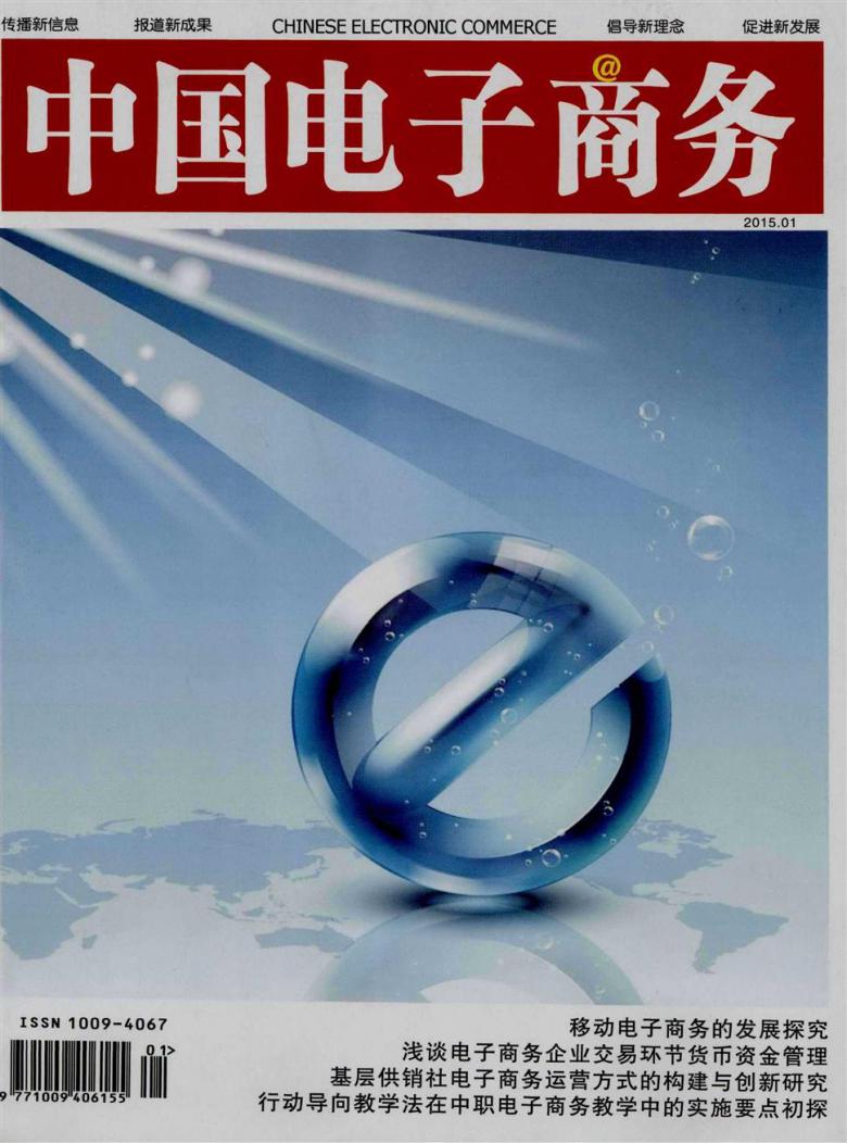 中国电子商务封面
