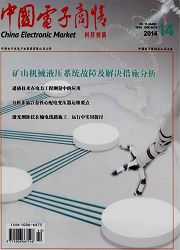 中国电子商情杂志封面