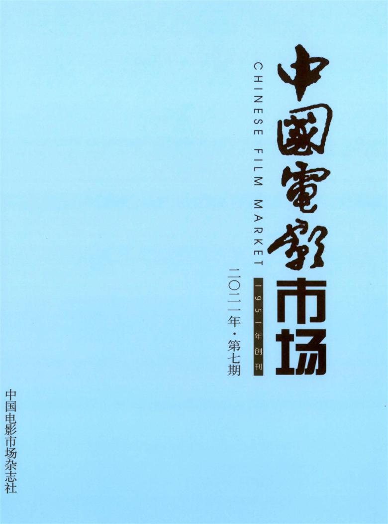 中国电影市场封面