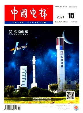 中国电梯杂志封面