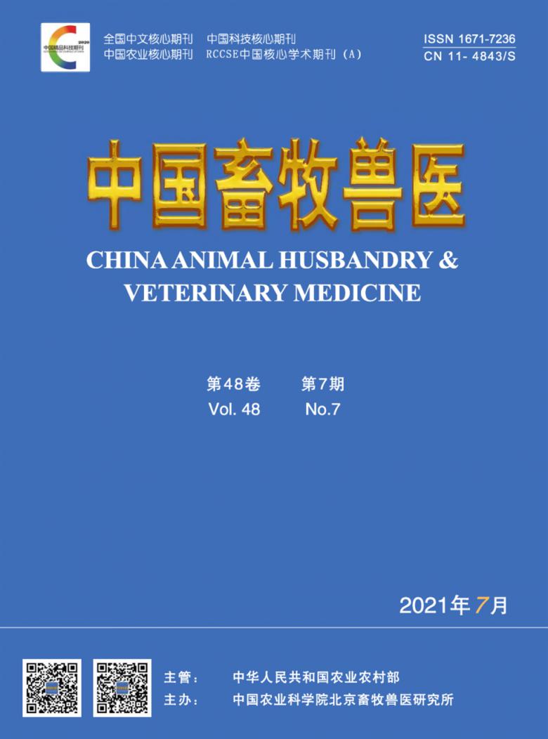 中国畜牧兽医杂志封面