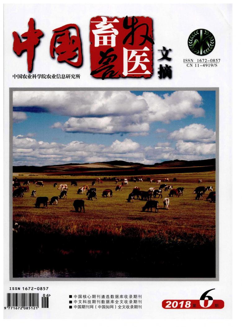中国畜牧兽医文摘杂志封面