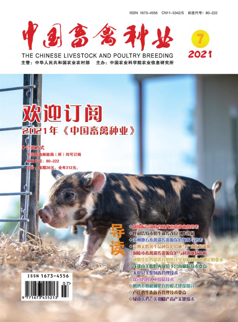 中国畜禽种业杂志封面
