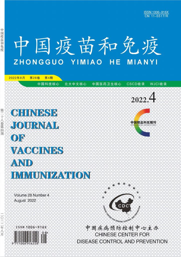 中国疫苗和免疫杂志封面