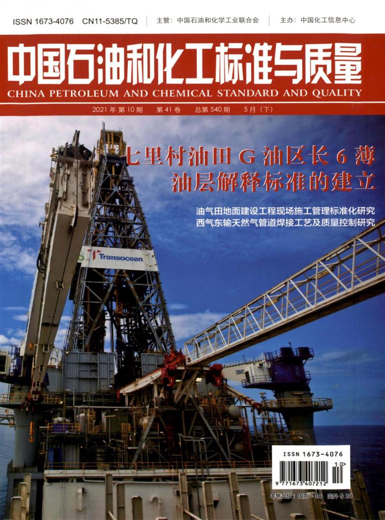 中国石油和化工标准与质量封面