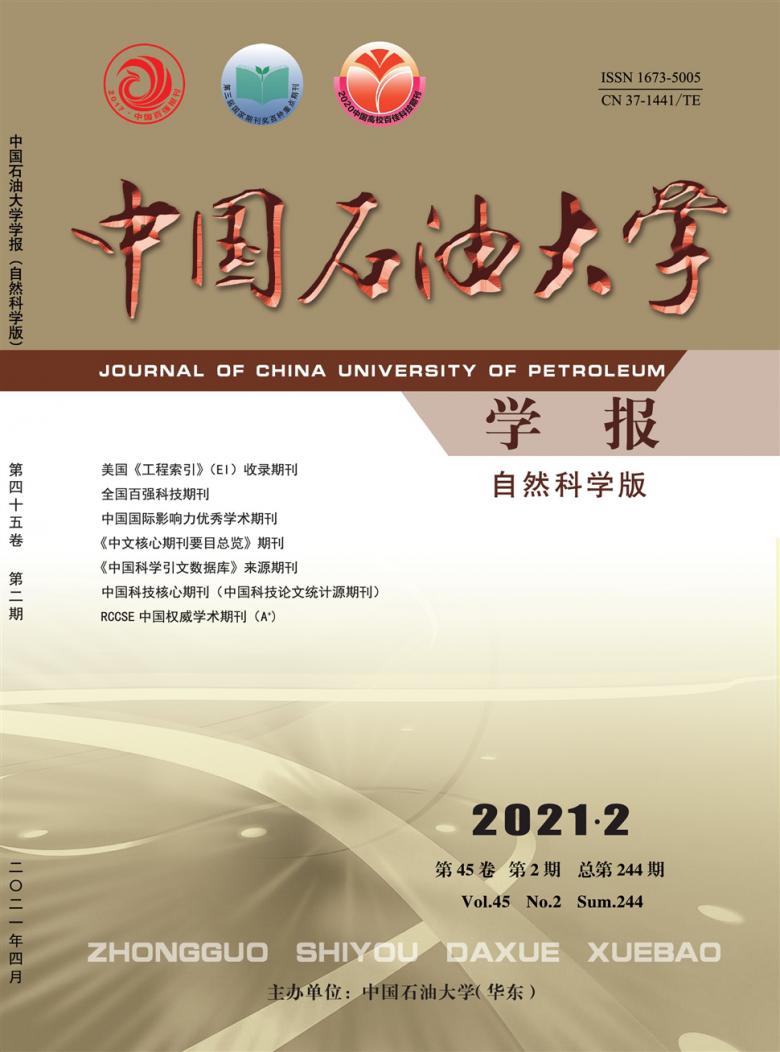 中国石油大学学报杂志封面