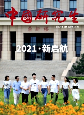 中国研究生杂志封面