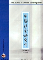 中国社会语言学杂志封面