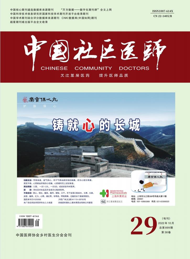中国社区医师杂志封面