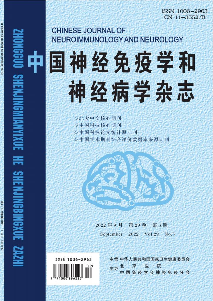 中国神经免疫学和神经病学封面
