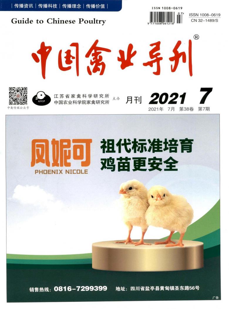 中国禽业导刊封面