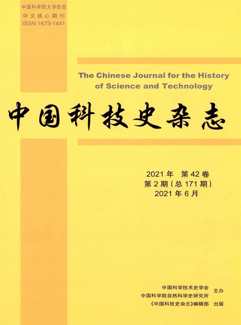 中国科技史杂志封面