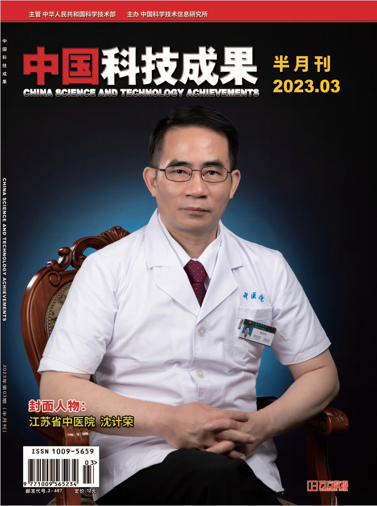 中国科技成果杂志封面