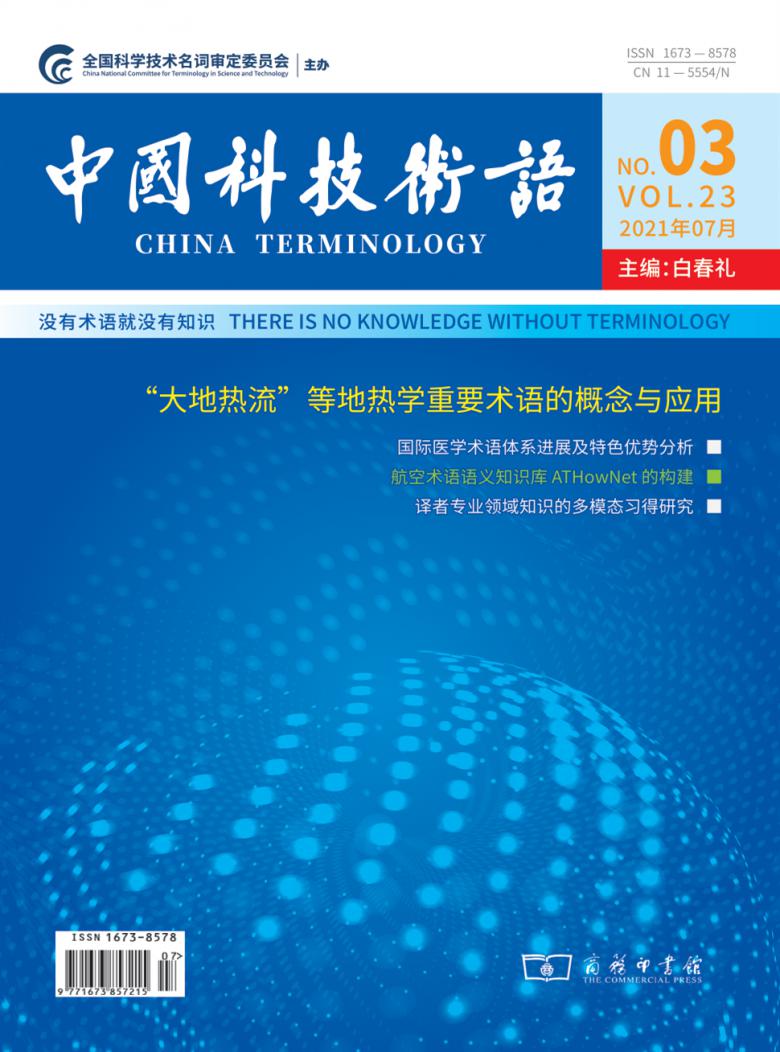中国科技术语封面