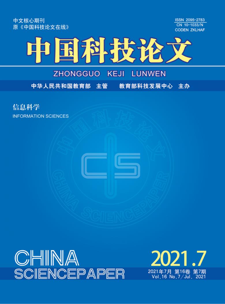 中国科技论文杂志封面