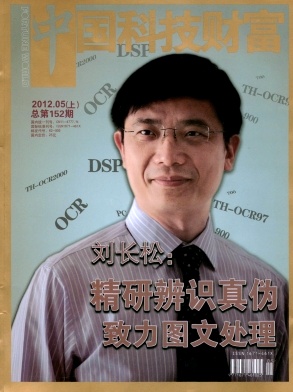 中国科技财富杂志封面