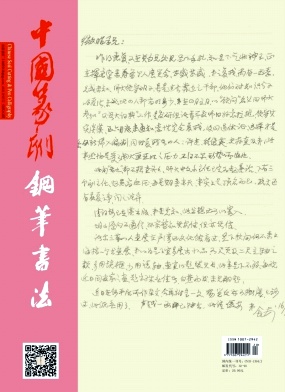 中国篆刻杂志封面