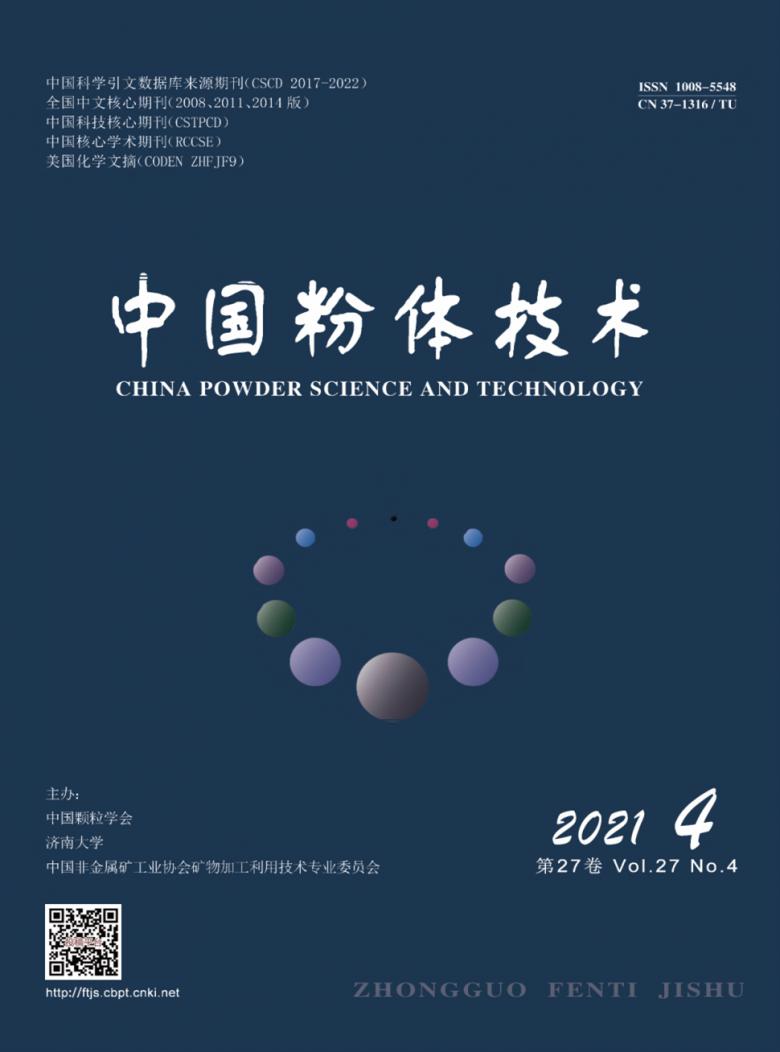 中国粉体技术杂志封面