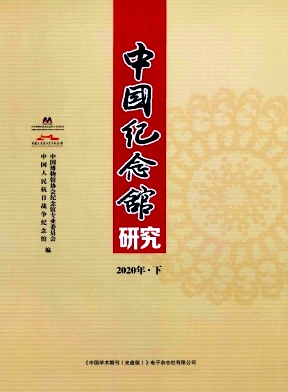中国纪念馆研究封面