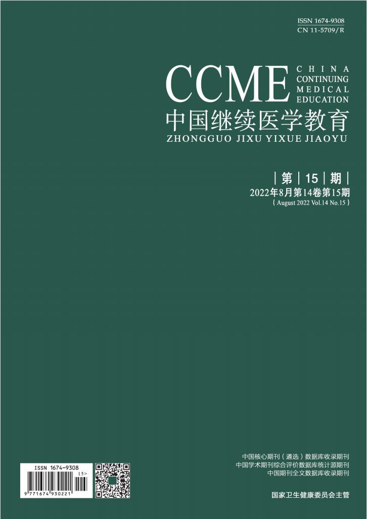 中国继续医学教育杂志封面