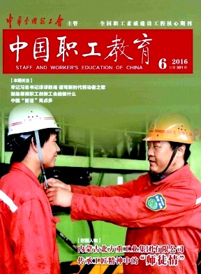 中国职工教育封面
