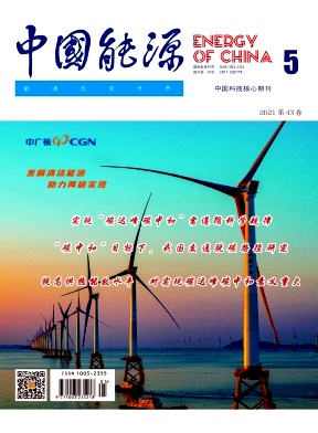 中国能源杂志封面