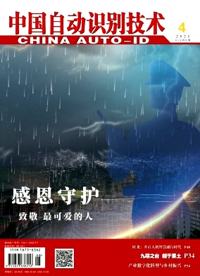 中国自动识别技术封面