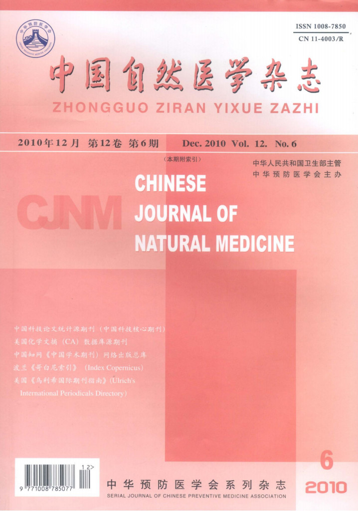 中国自然医学杂志封面