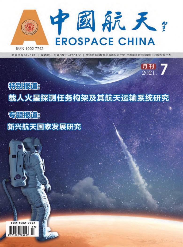 中国航天封面