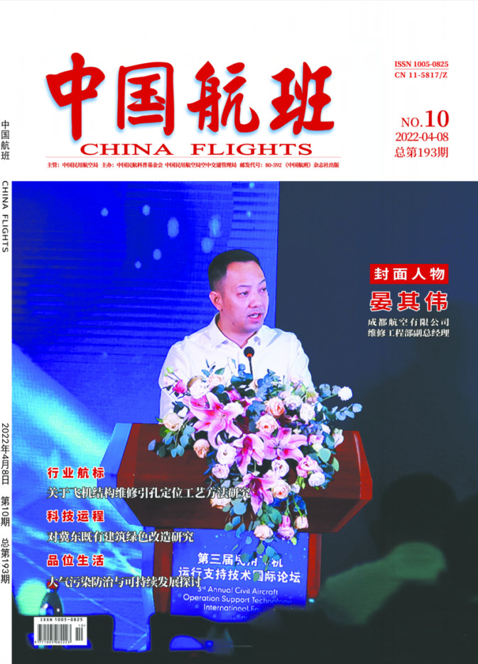 中国航班杂志封面