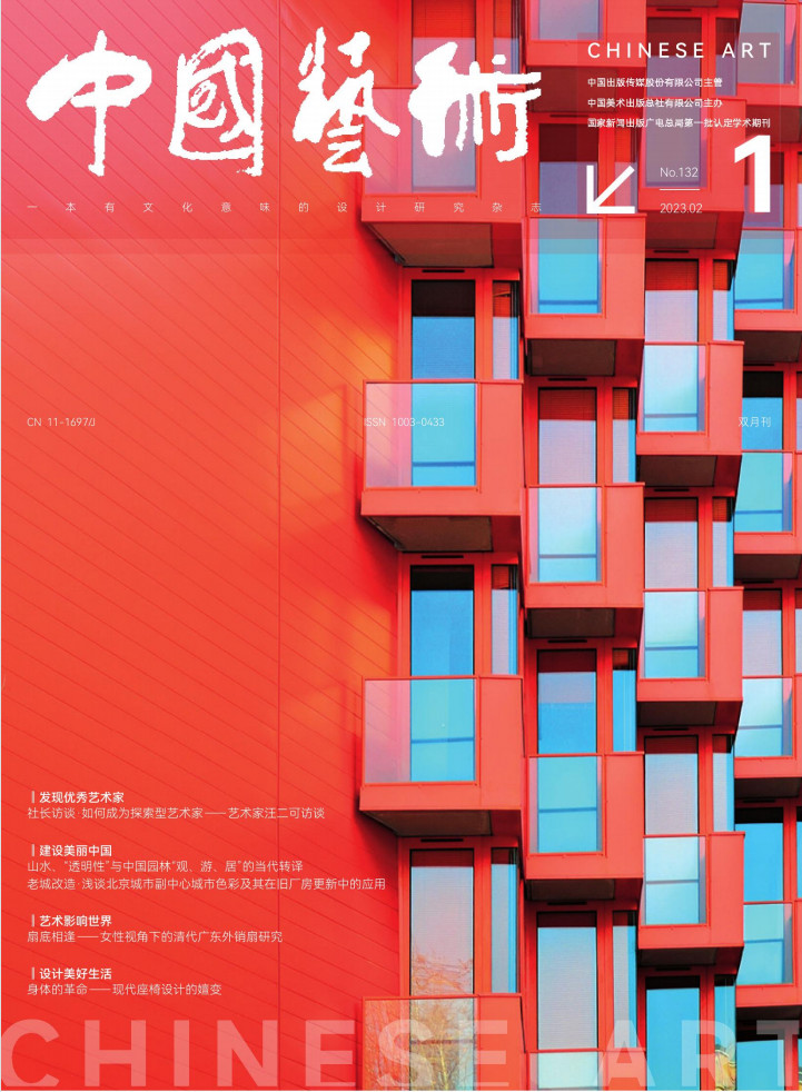 中国艺术杂志封面