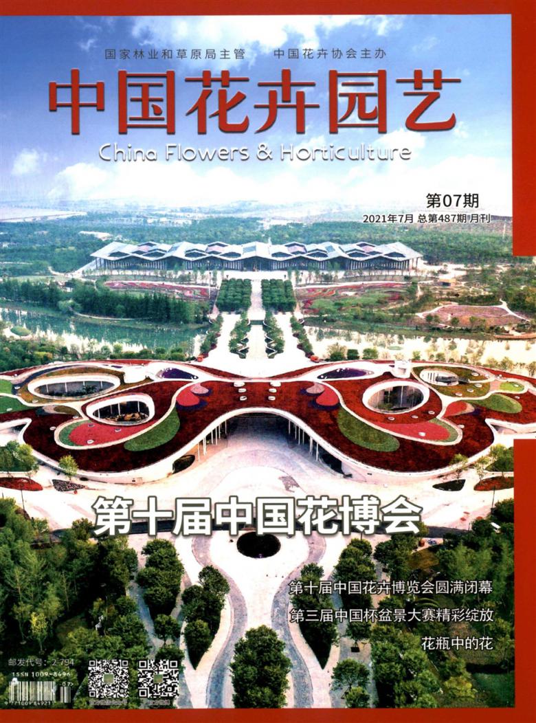 中国花卉园艺杂志封面