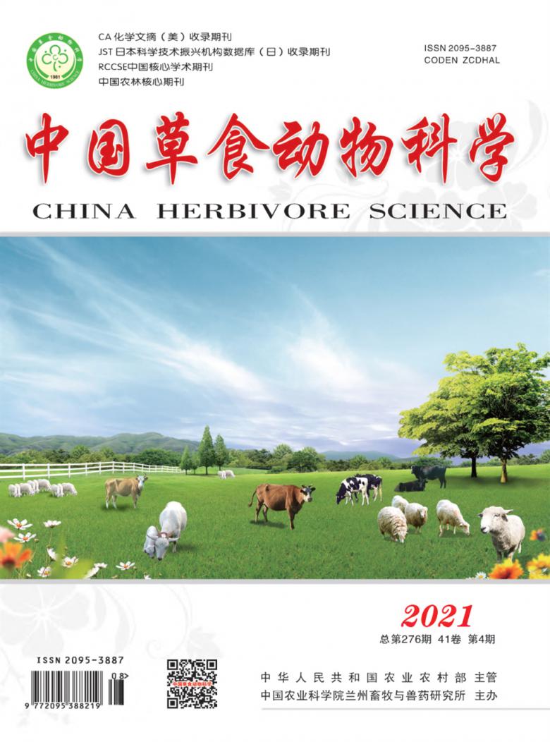 中国草食动物科学封面