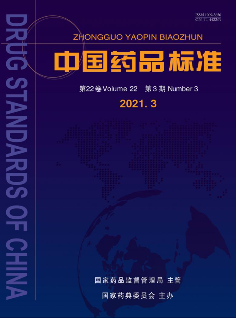 中国药品标准杂志封面