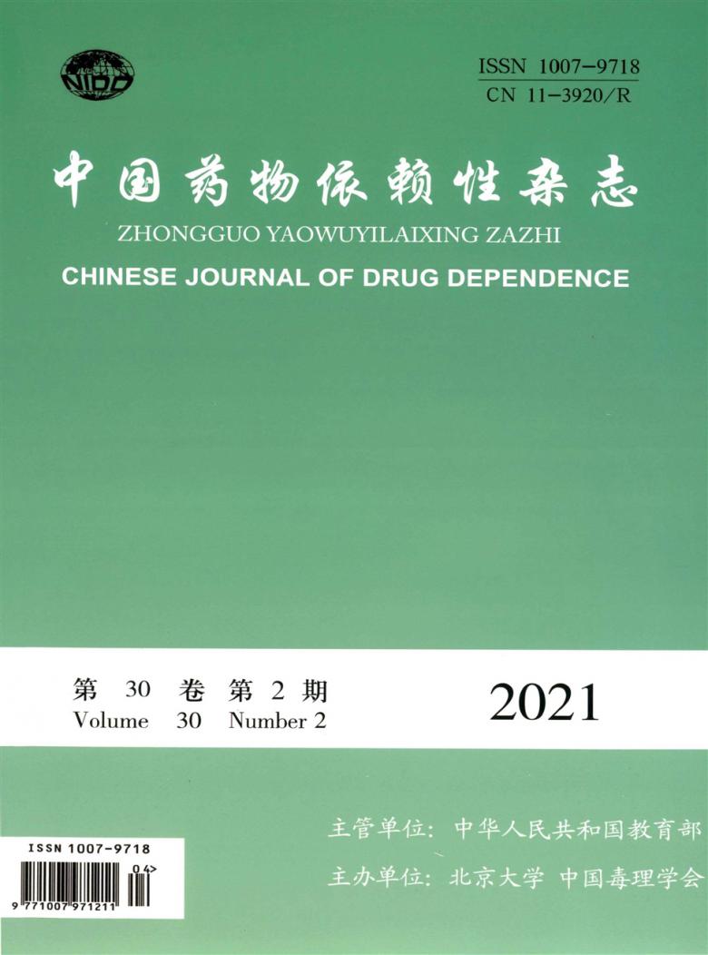 中国药物依赖性杂志封面