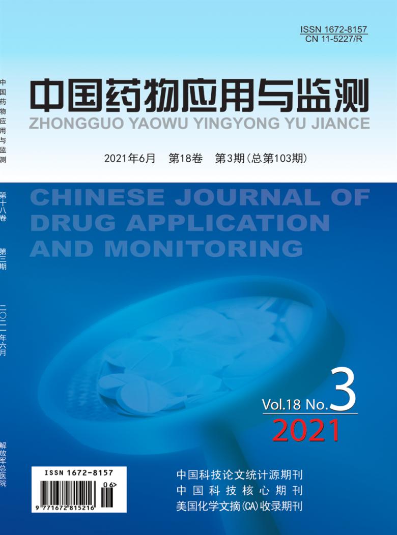 中国药物应用与监测杂志封面