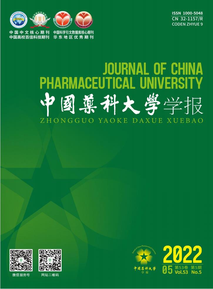 中国药科大学学报杂志封面