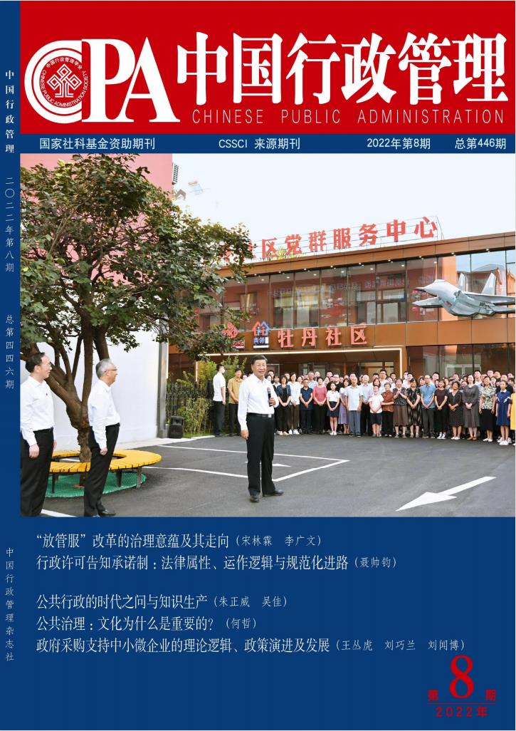 中国行政管理杂志封面